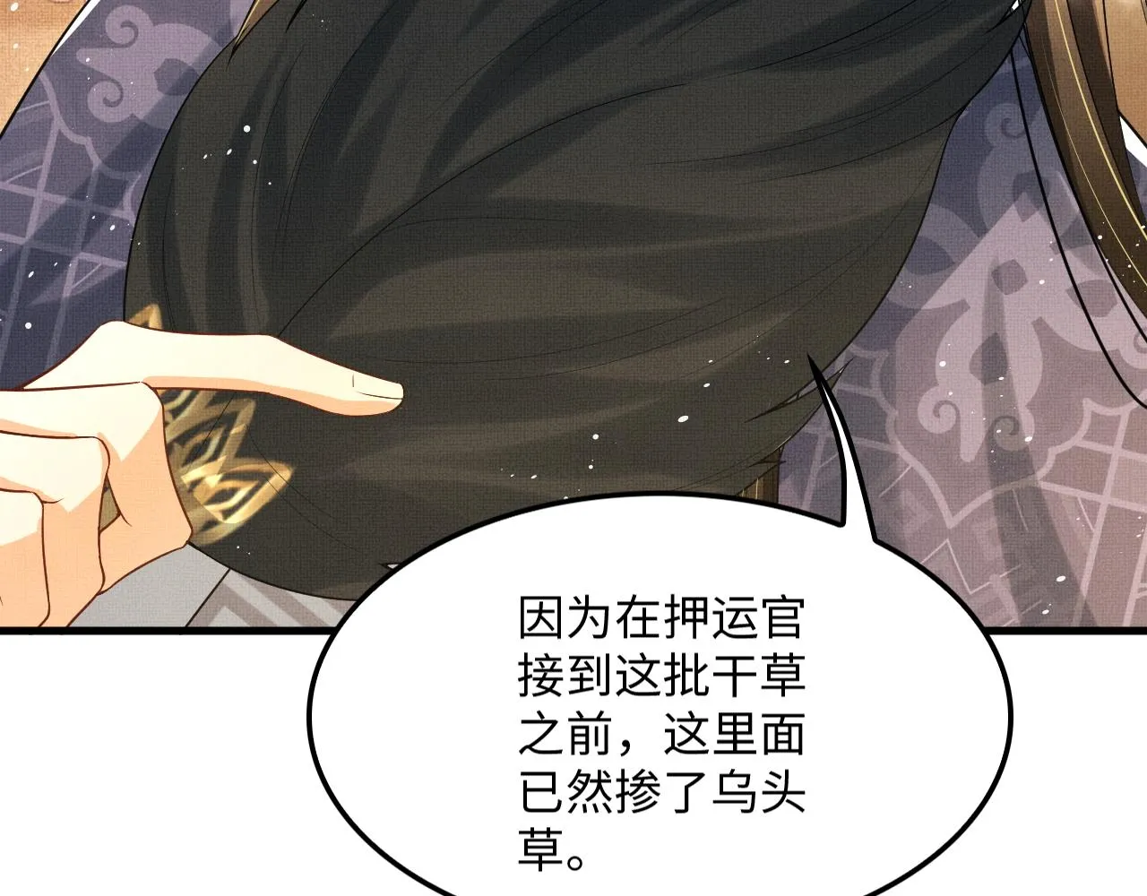 第63话 君清记仇啦 第84页