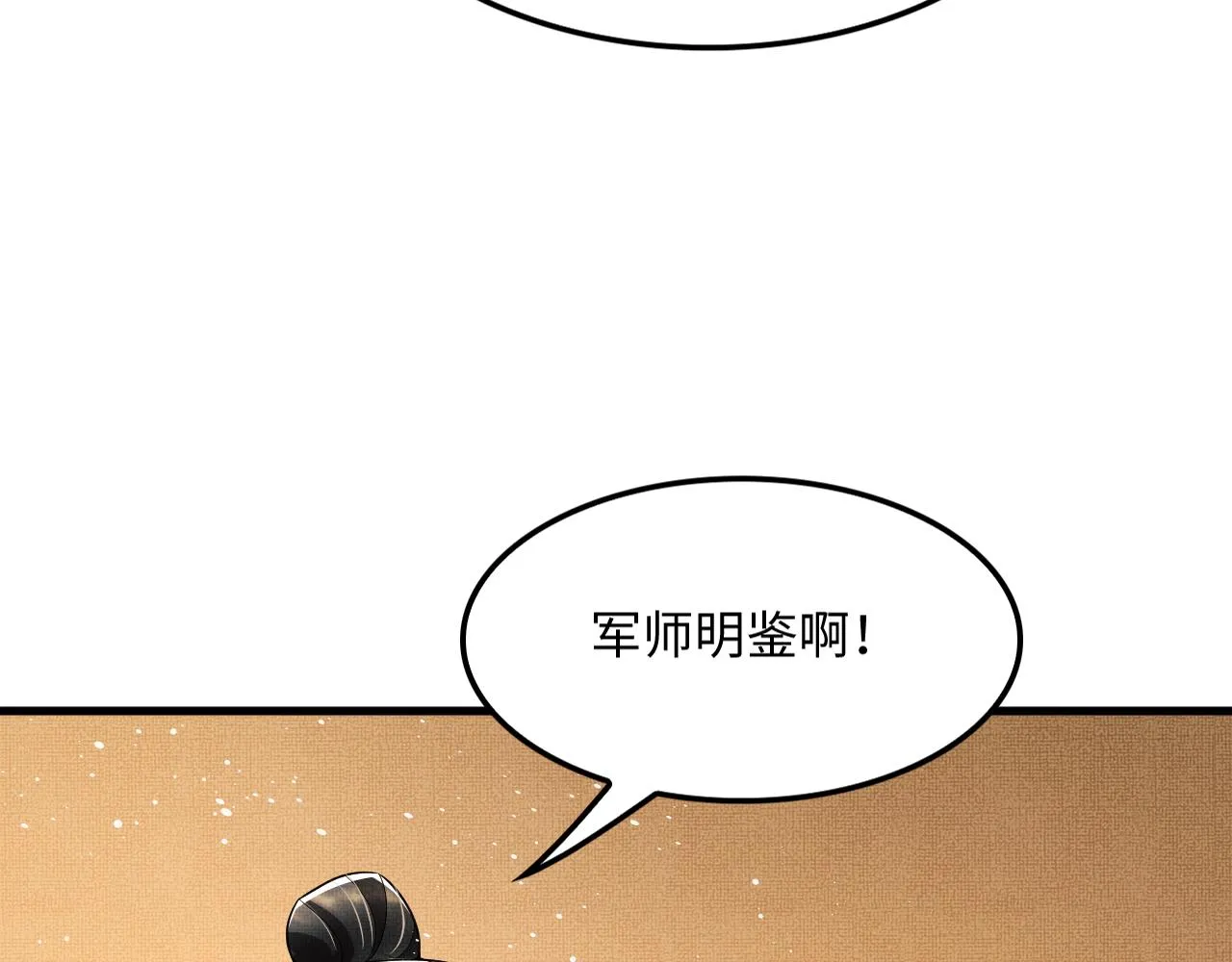 第63话 君清记仇啦 第85页