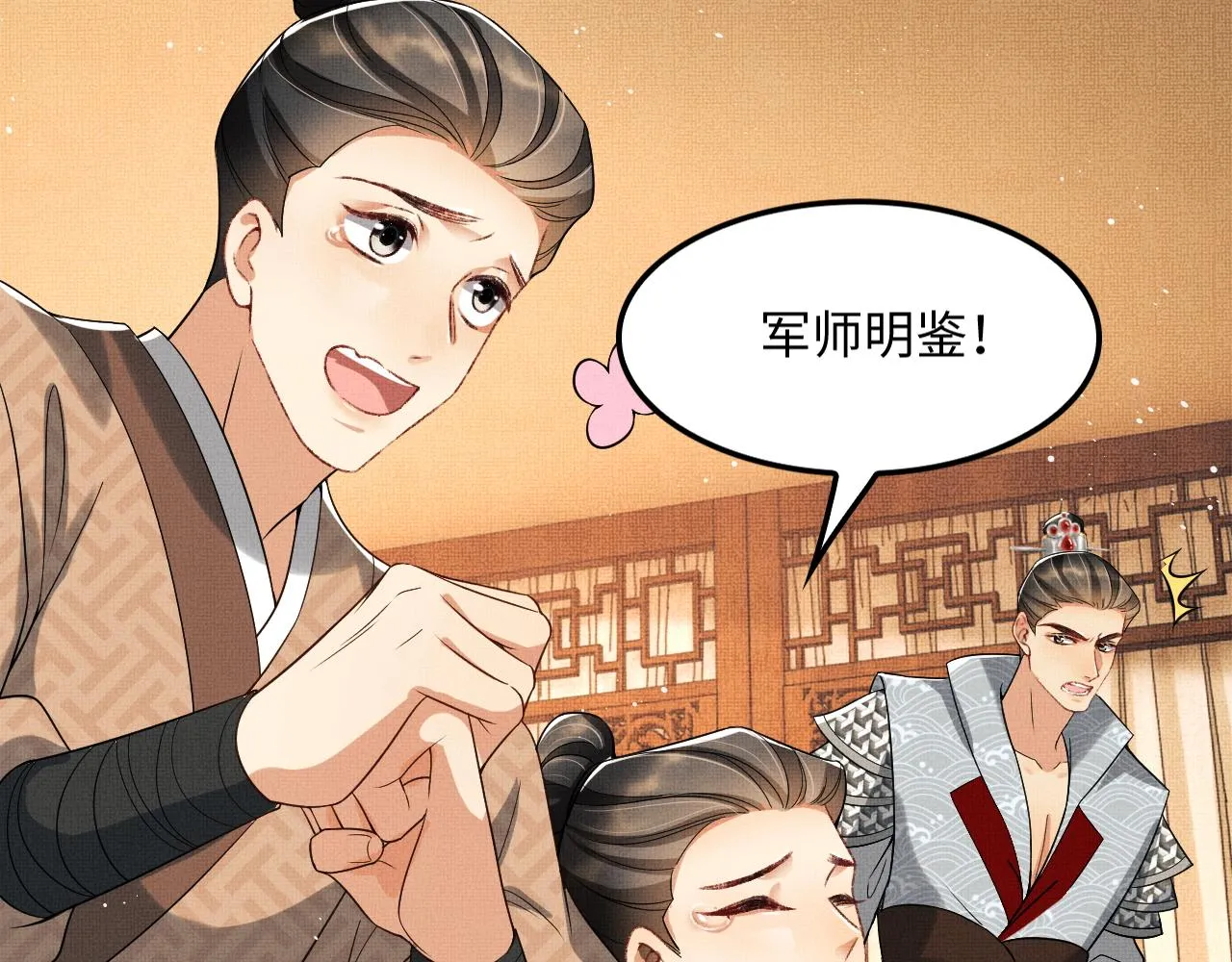 第63话 君清记仇啦 第86页