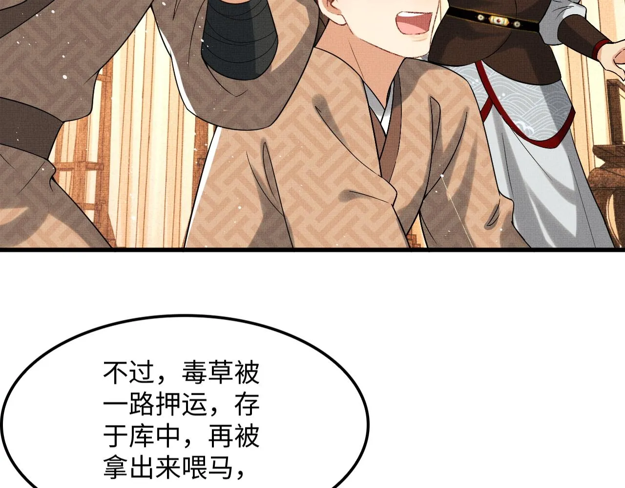 第63话 君清记仇啦 第87页