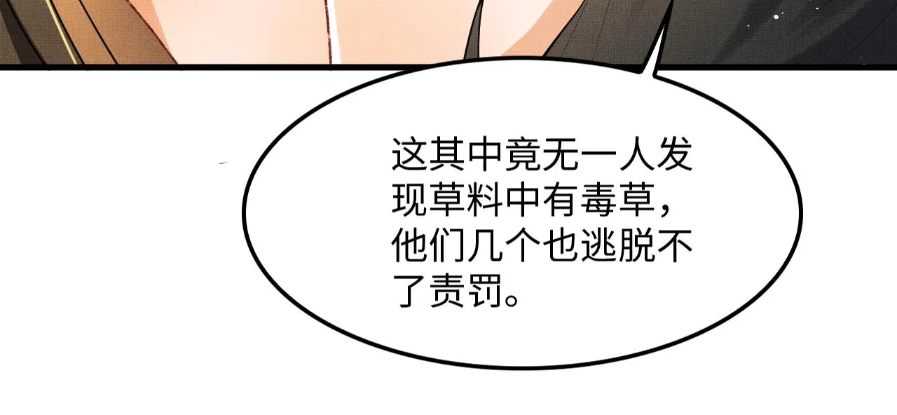第63话 君清记仇啦 第89页