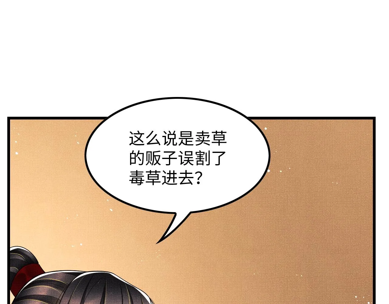 第63话 君清记仇啦 第90页