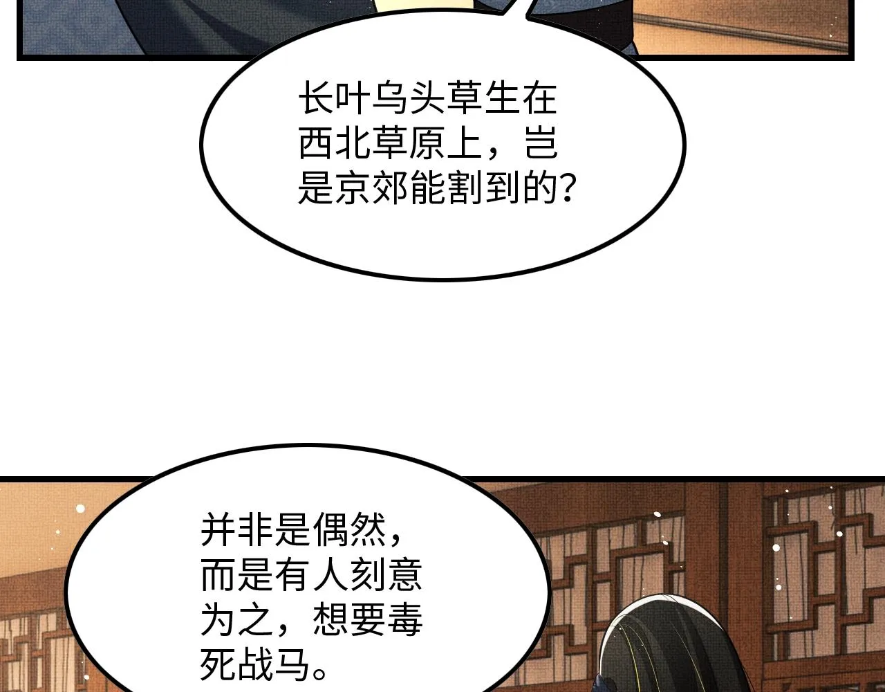 第63话 君清记仇啦 第92页