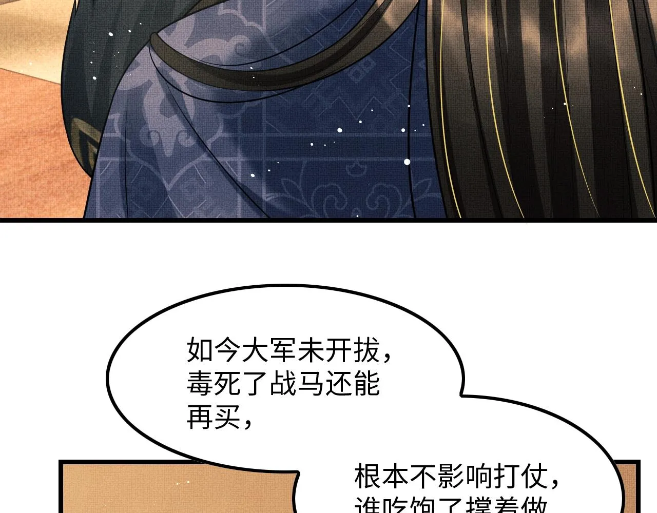 第63话 君清记仇啦 第94页