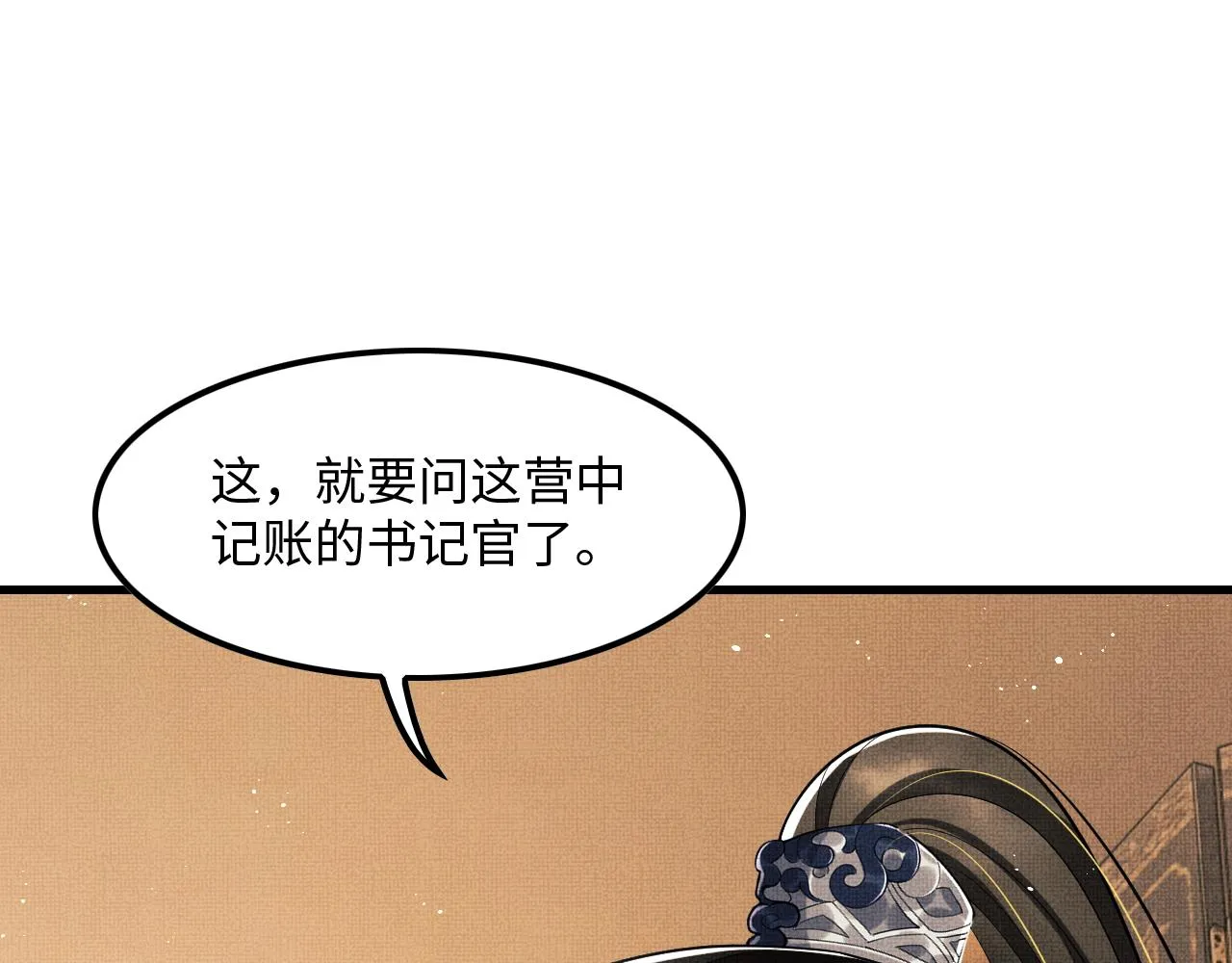 第63话 君清记仇啦 第97页