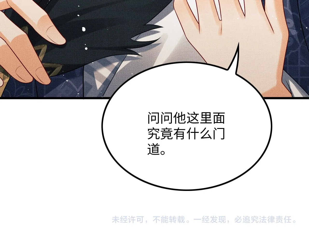 第63话 君清记仇啦 第100页