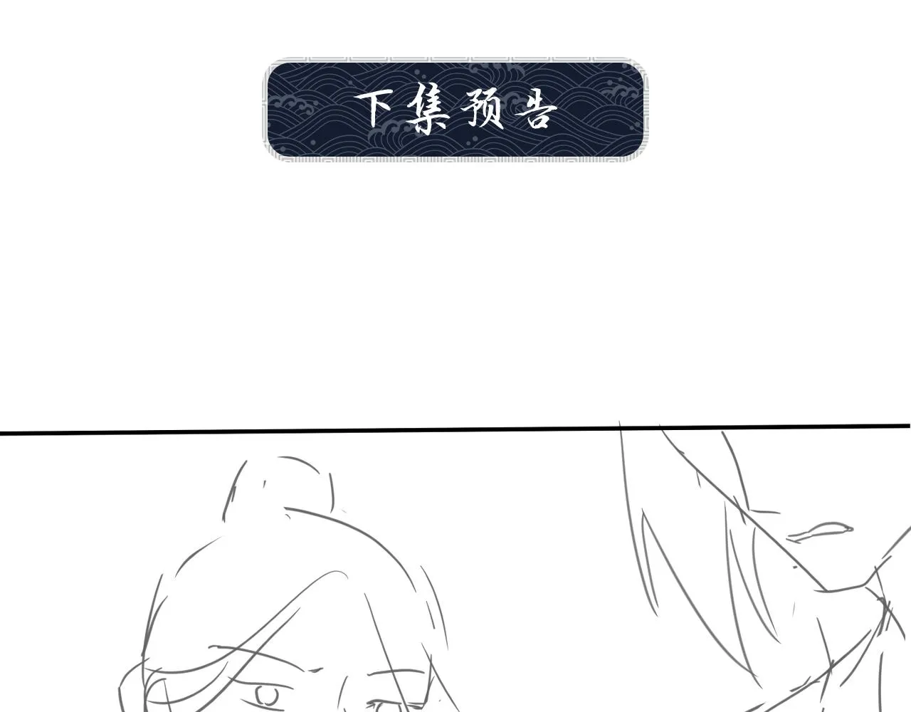 第63话 君清记仇啦 第102页