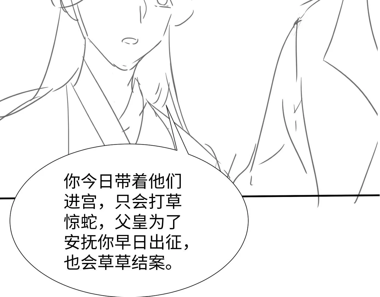 第63话 君清记仇啦 第103页