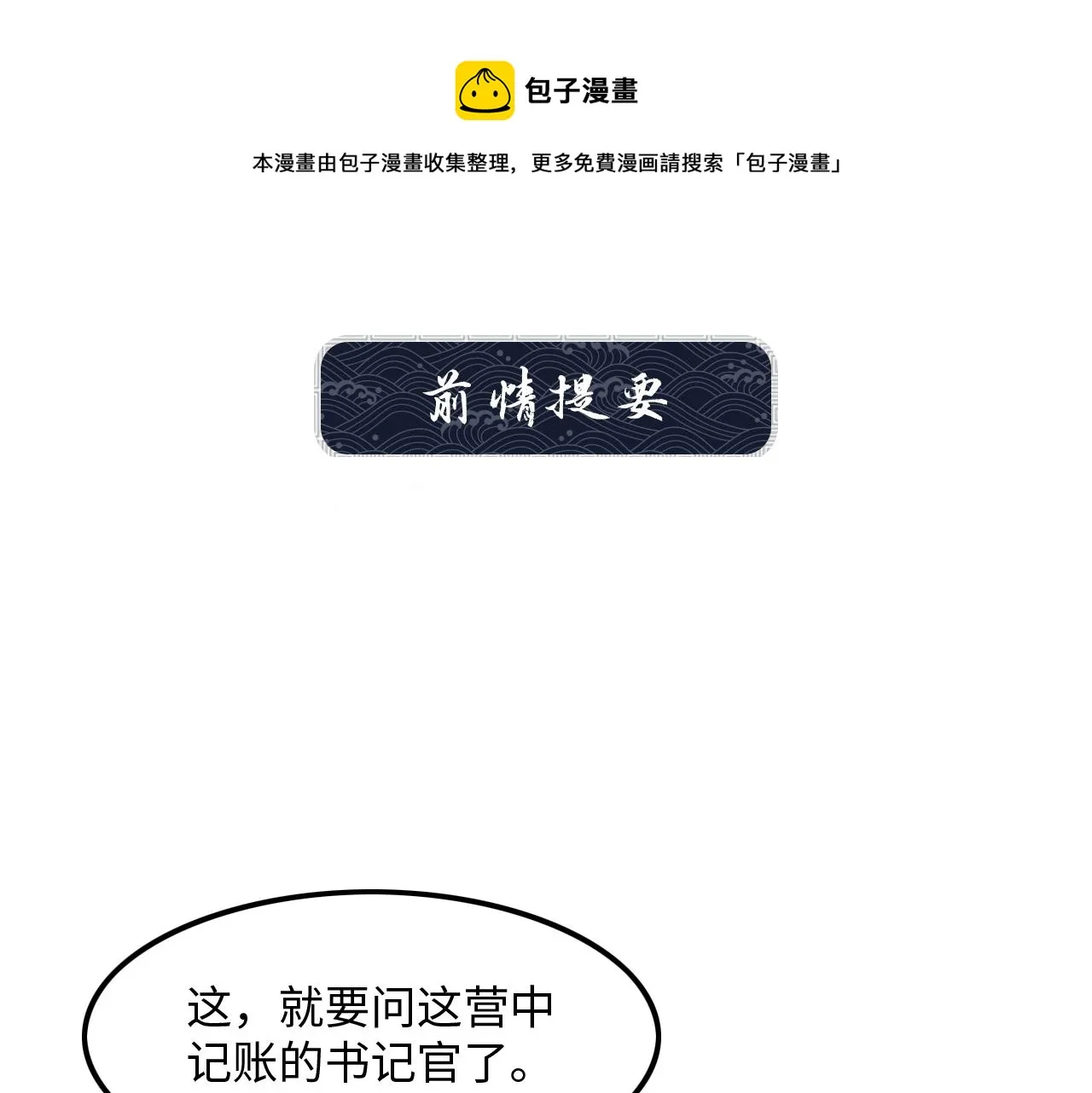 第64话 景韶震怒吓到君清？ 第1页
