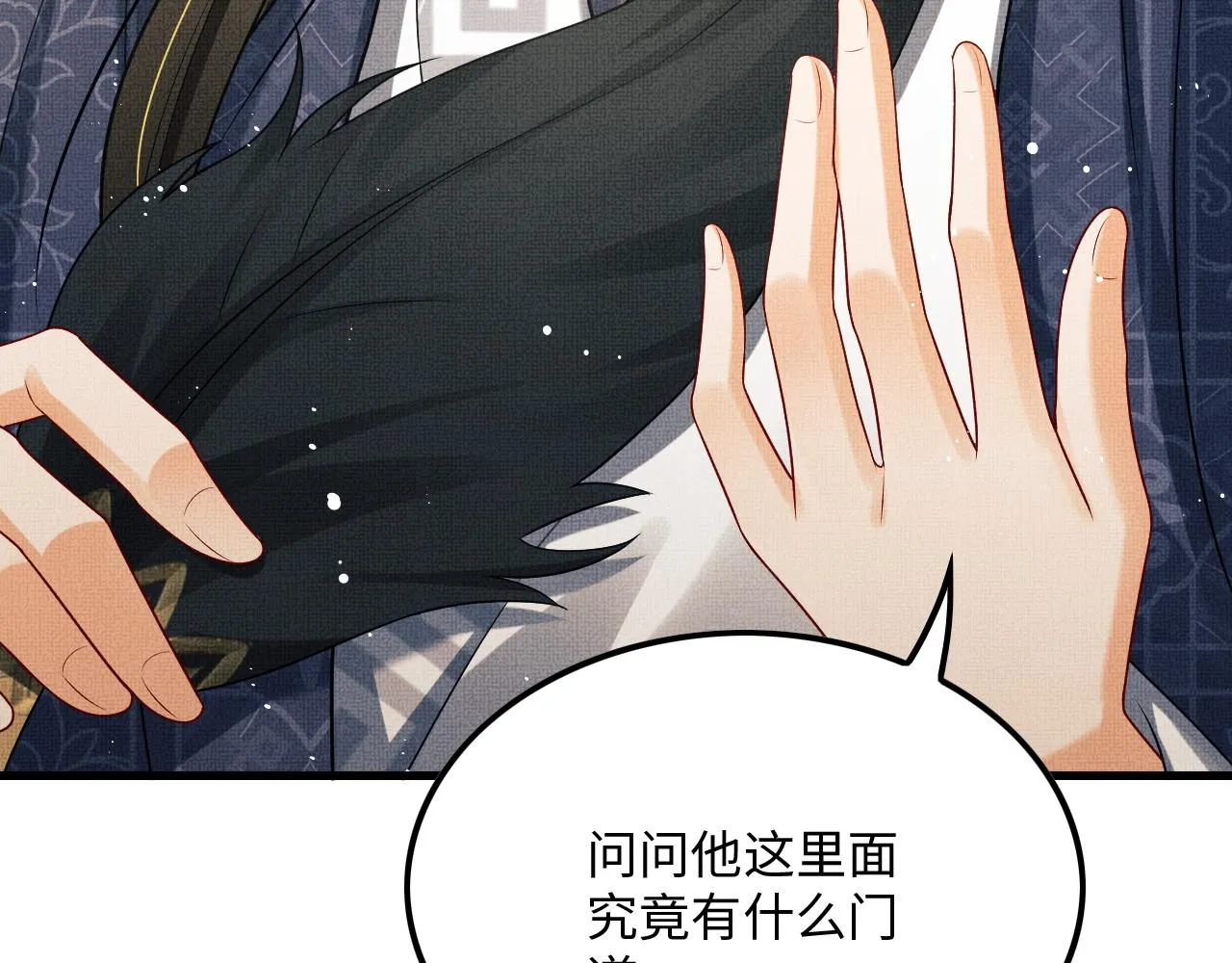 第64话 景韶震怒吓到君清？ 第4页