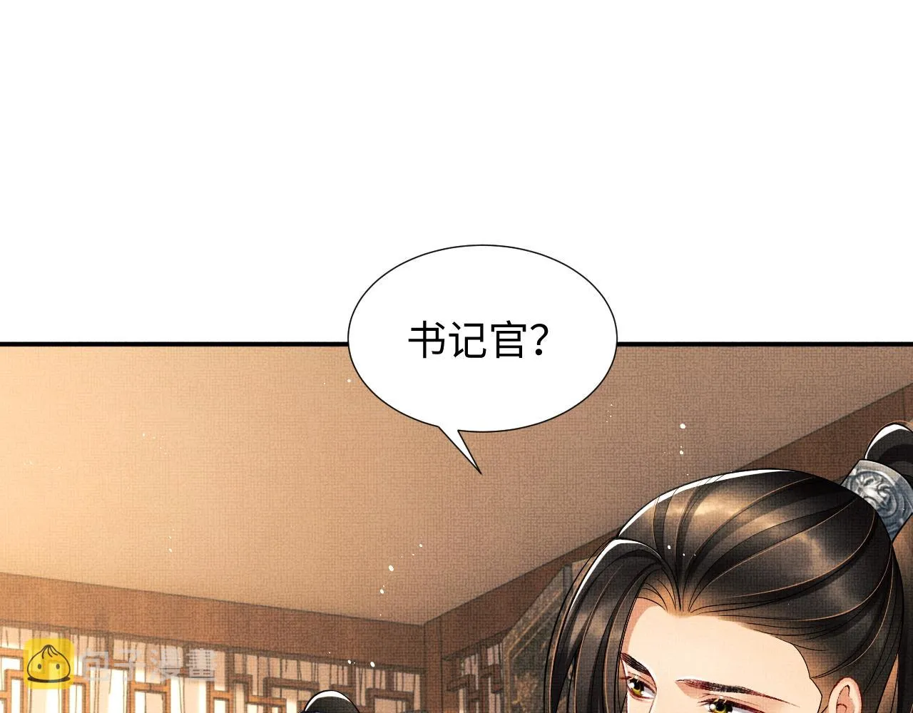 第64话 景韶震怒吓到君清？ 第10页
