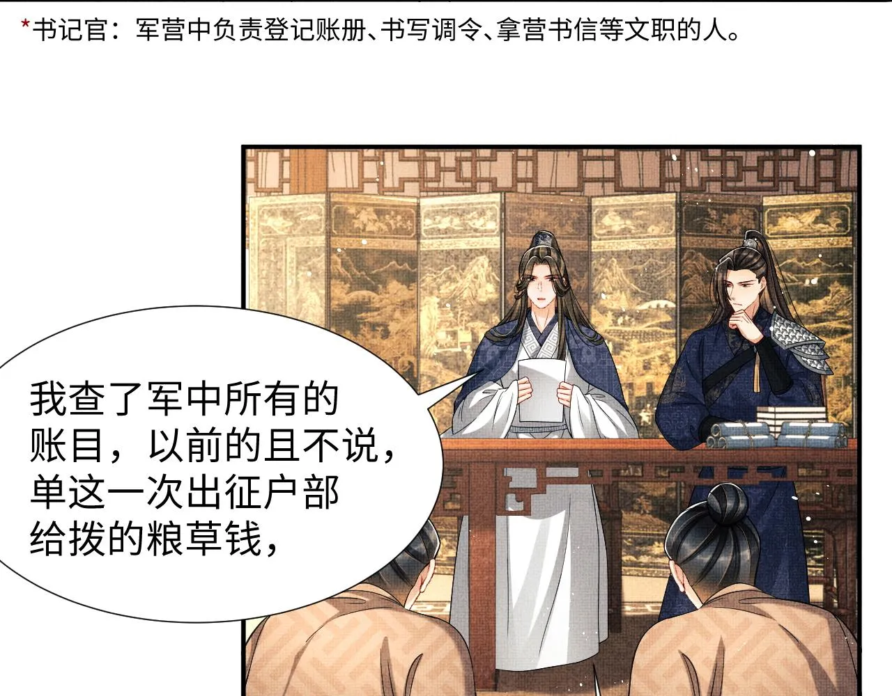 第64话 景韶震怒吓到君清？ 第12页