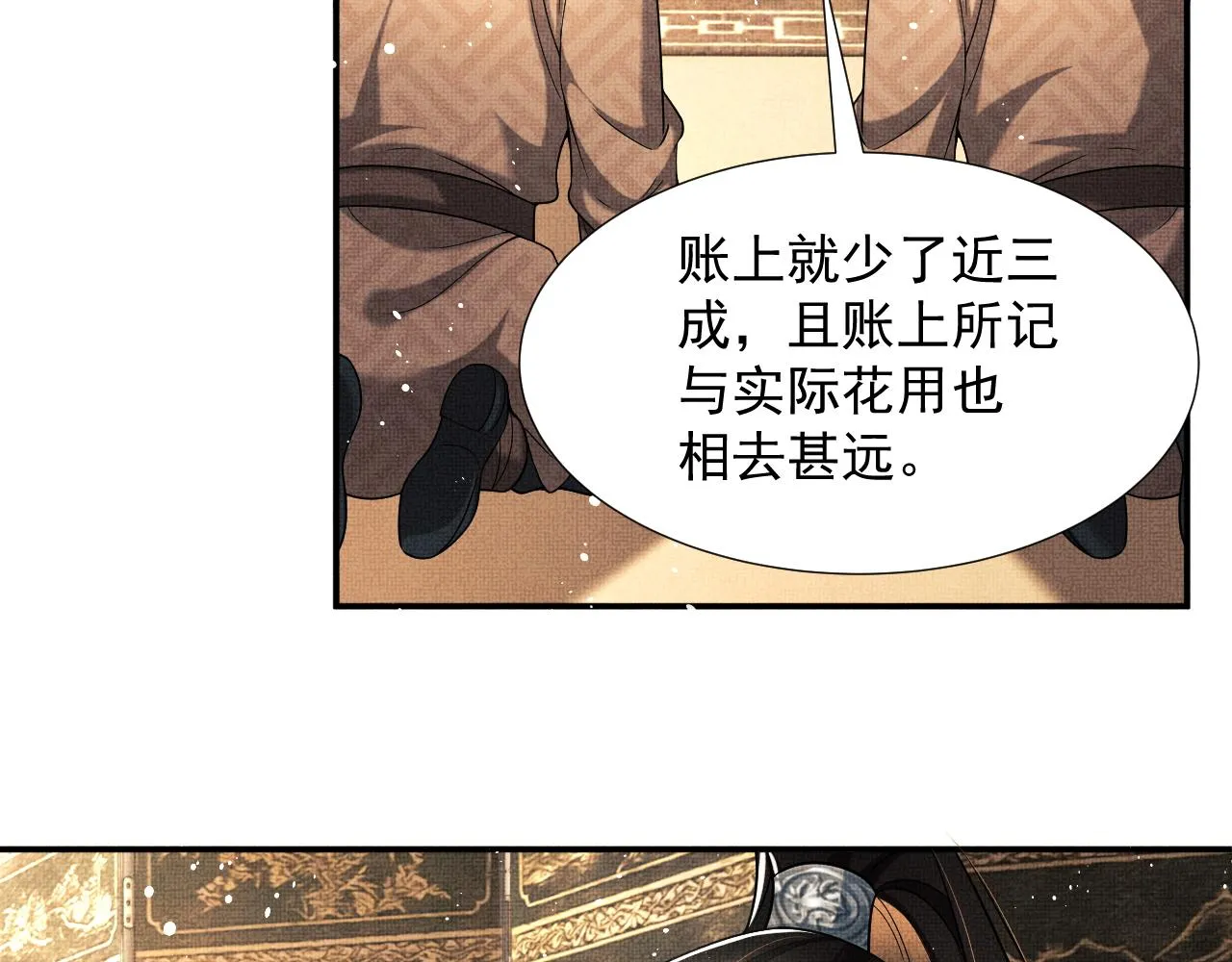 第64话 景韶震怒吓到君清？ 第13页