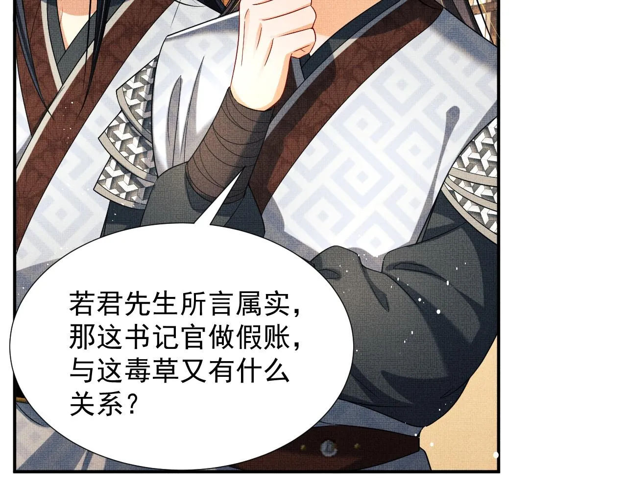 第64话 景韶震怒吓到君清？ 第16页