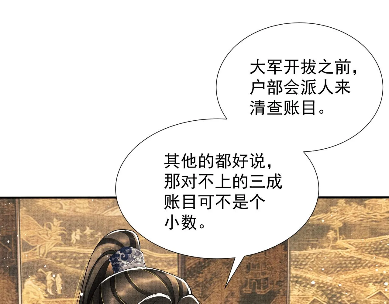 第64话 景韶震怒吓到君清？ 第17页