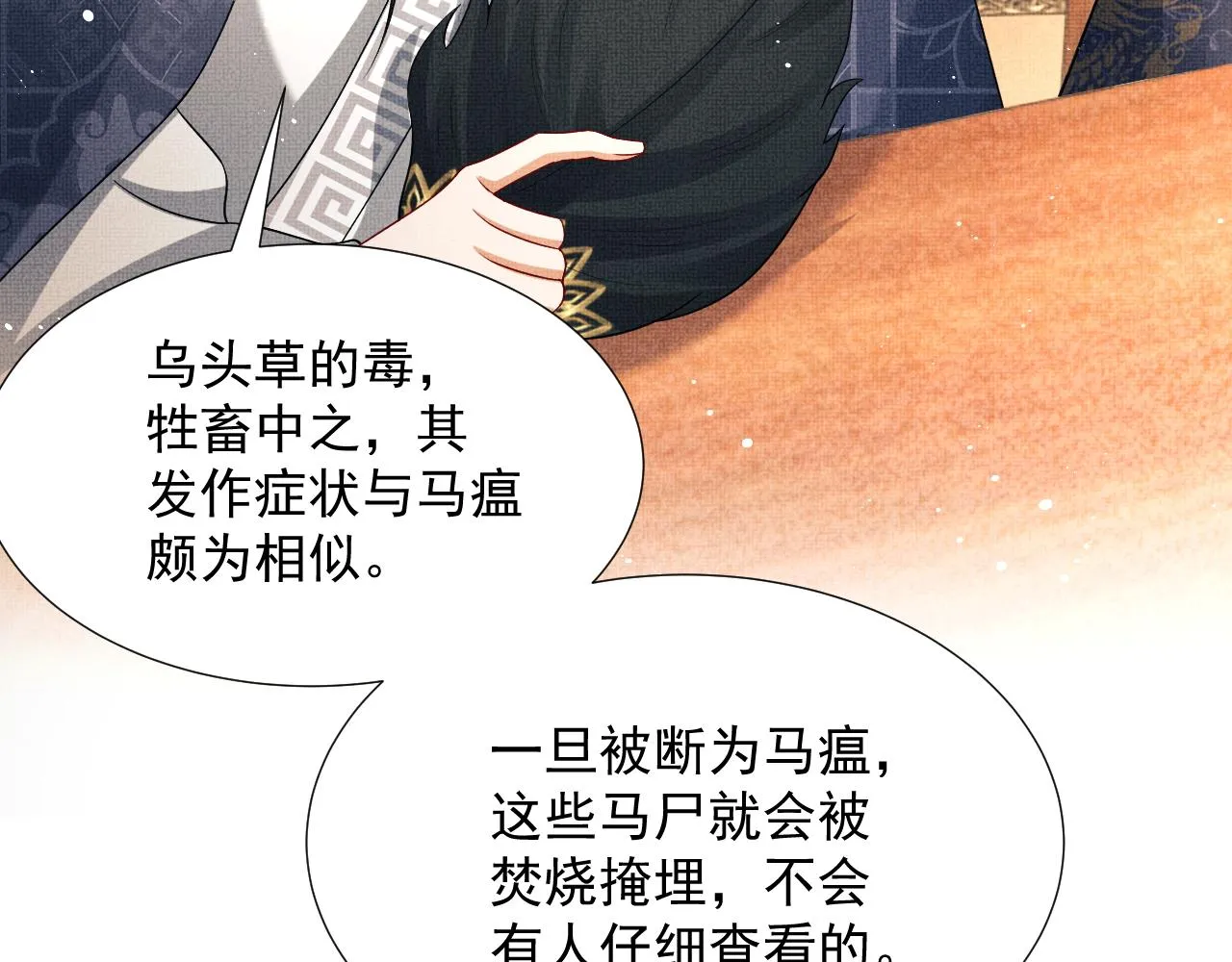 第64话 景韶震怒吓到君清？ 第19页