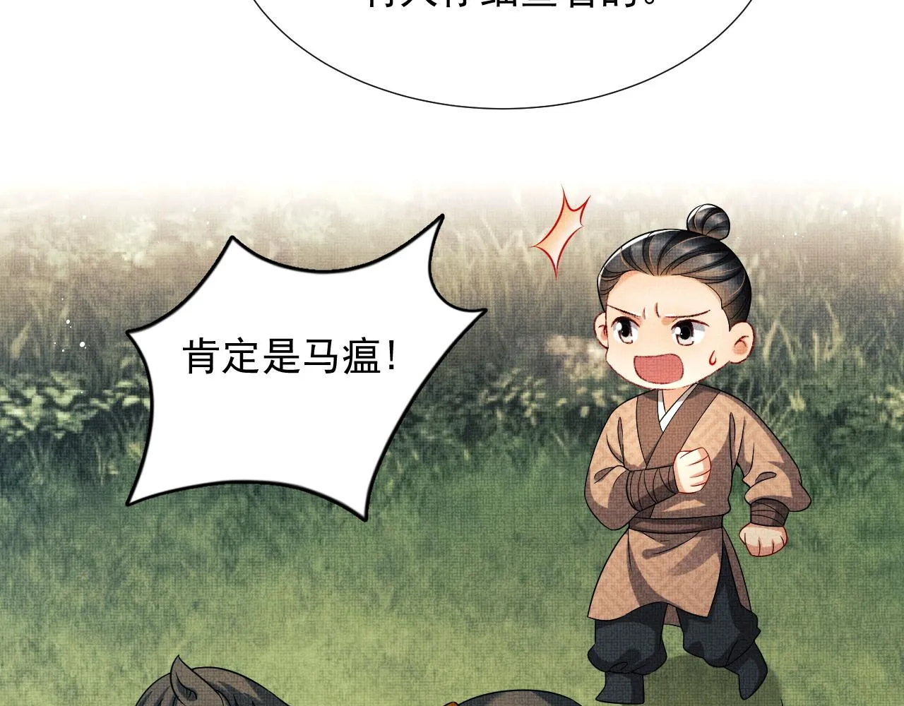 第64话 景韶震怒吓到君清？ 第20页