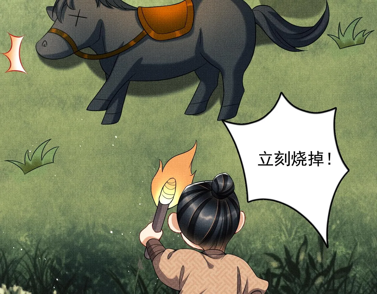 第64话 景韶震怒吓到君清？ 第21页