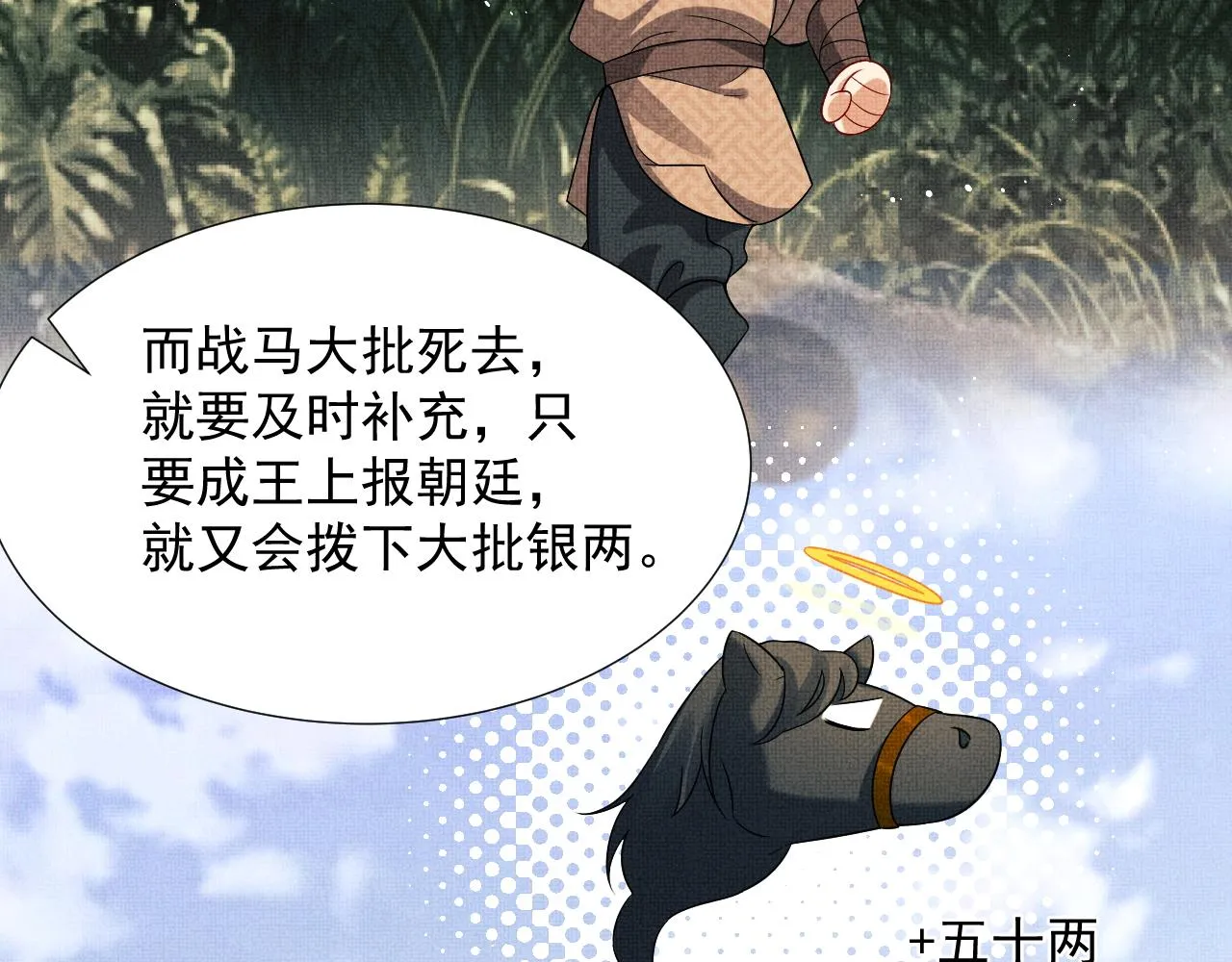 第64话 景韶震怒吓到君清？ 第22页