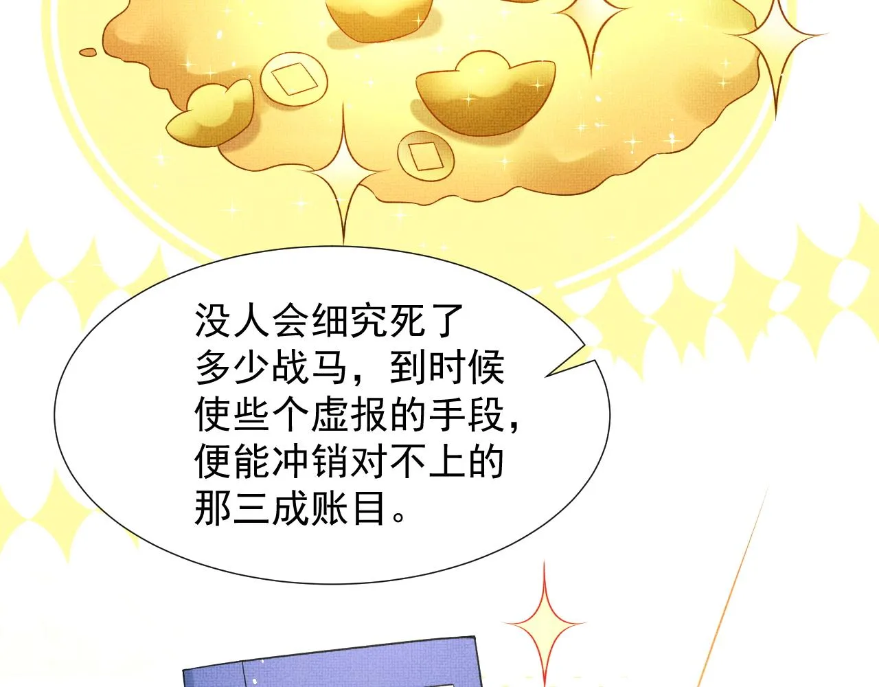 第64话 景韶震怒吓到君清？ 第26页
