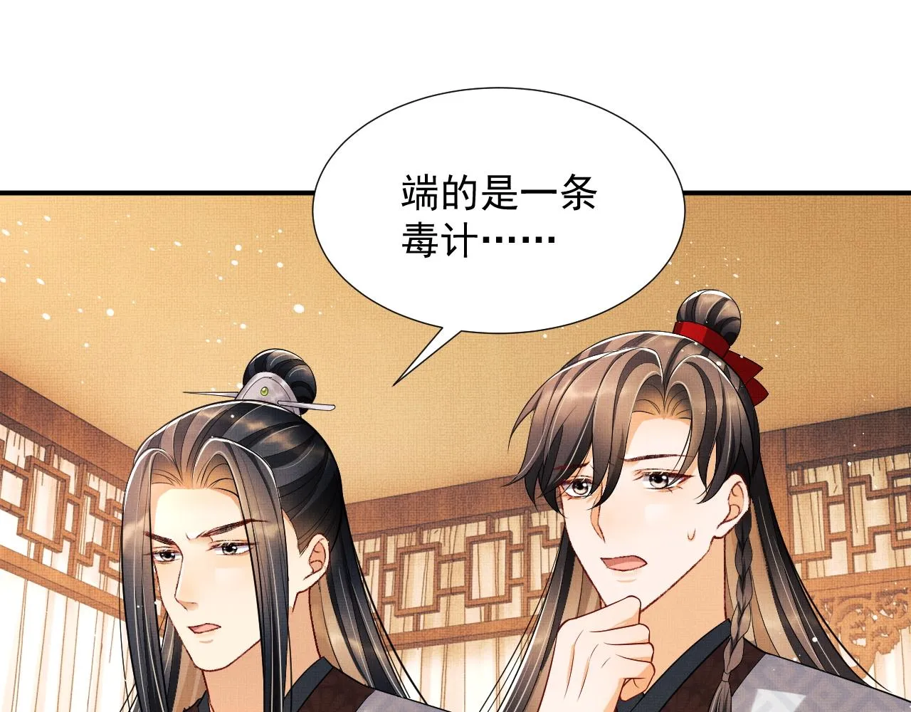 第64话 景韶震怒吓到君清？ 第29页