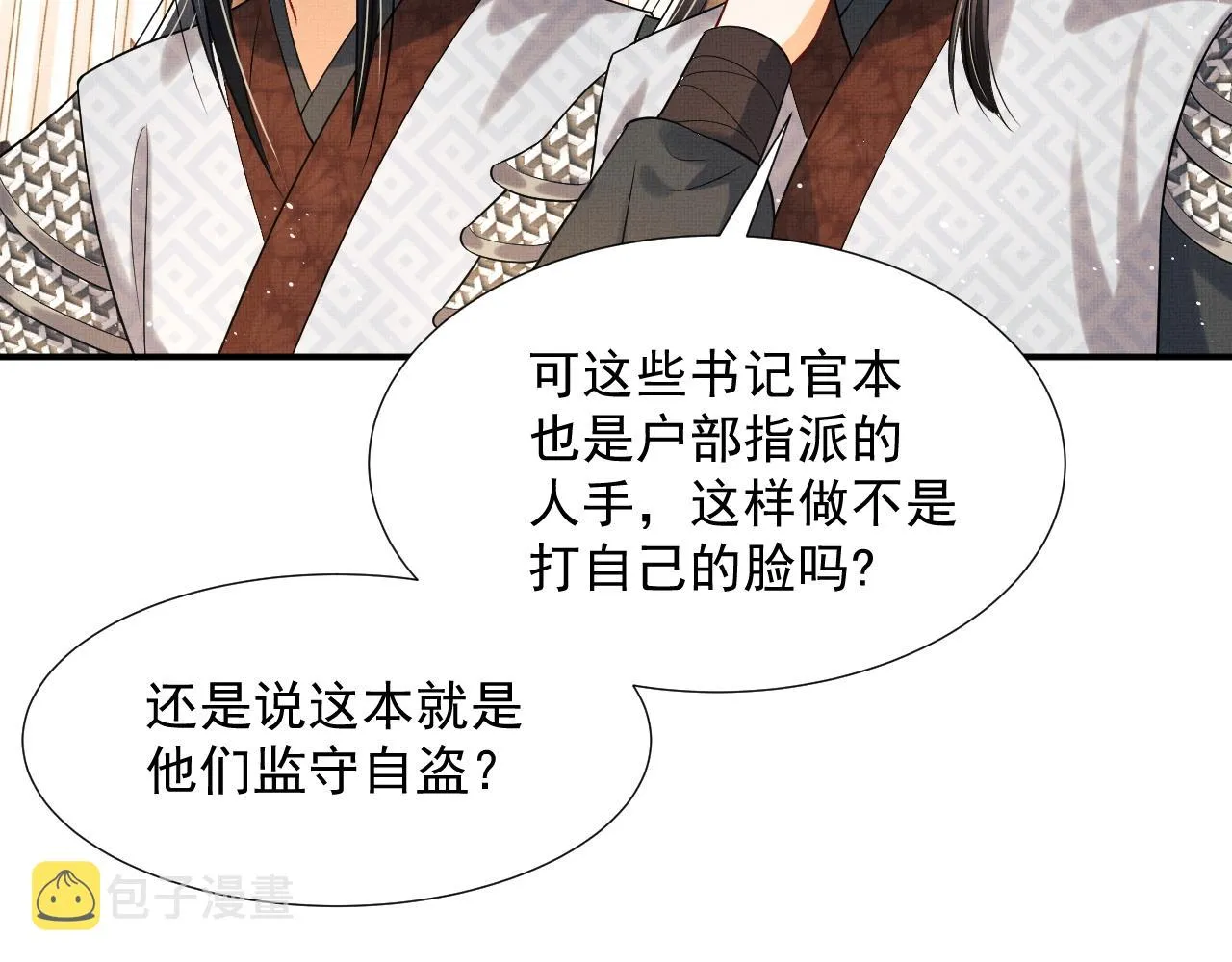 第64话 景韶震怒吓到君清？ 第30页