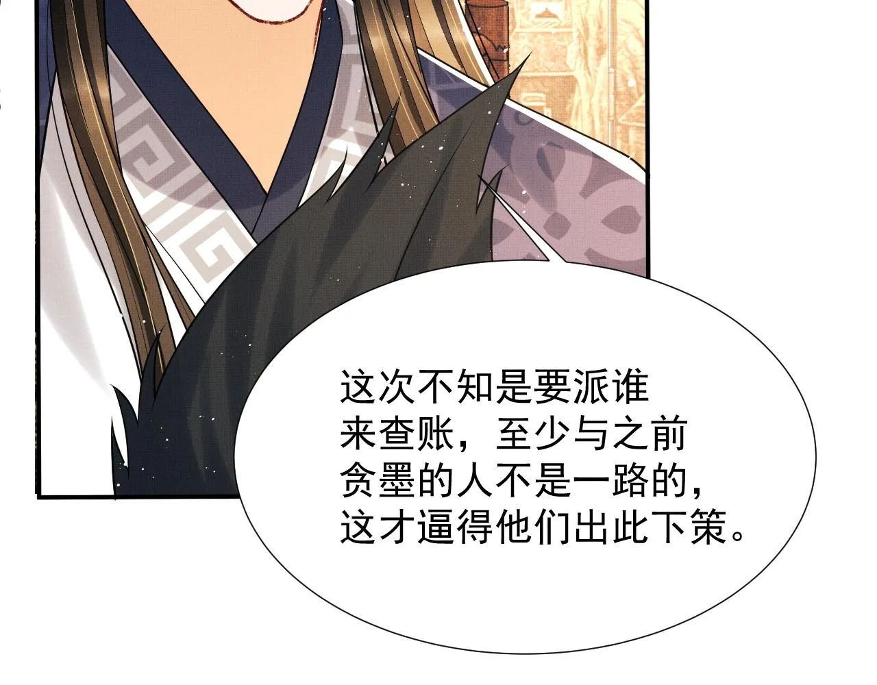 第64话 景韶震怒吓到君清？ 第32页