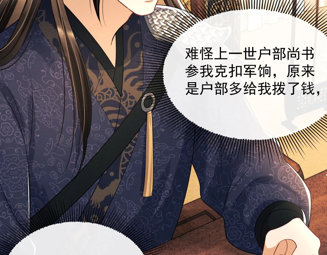 第64话 景韶震怒吓到君清？ 第34页