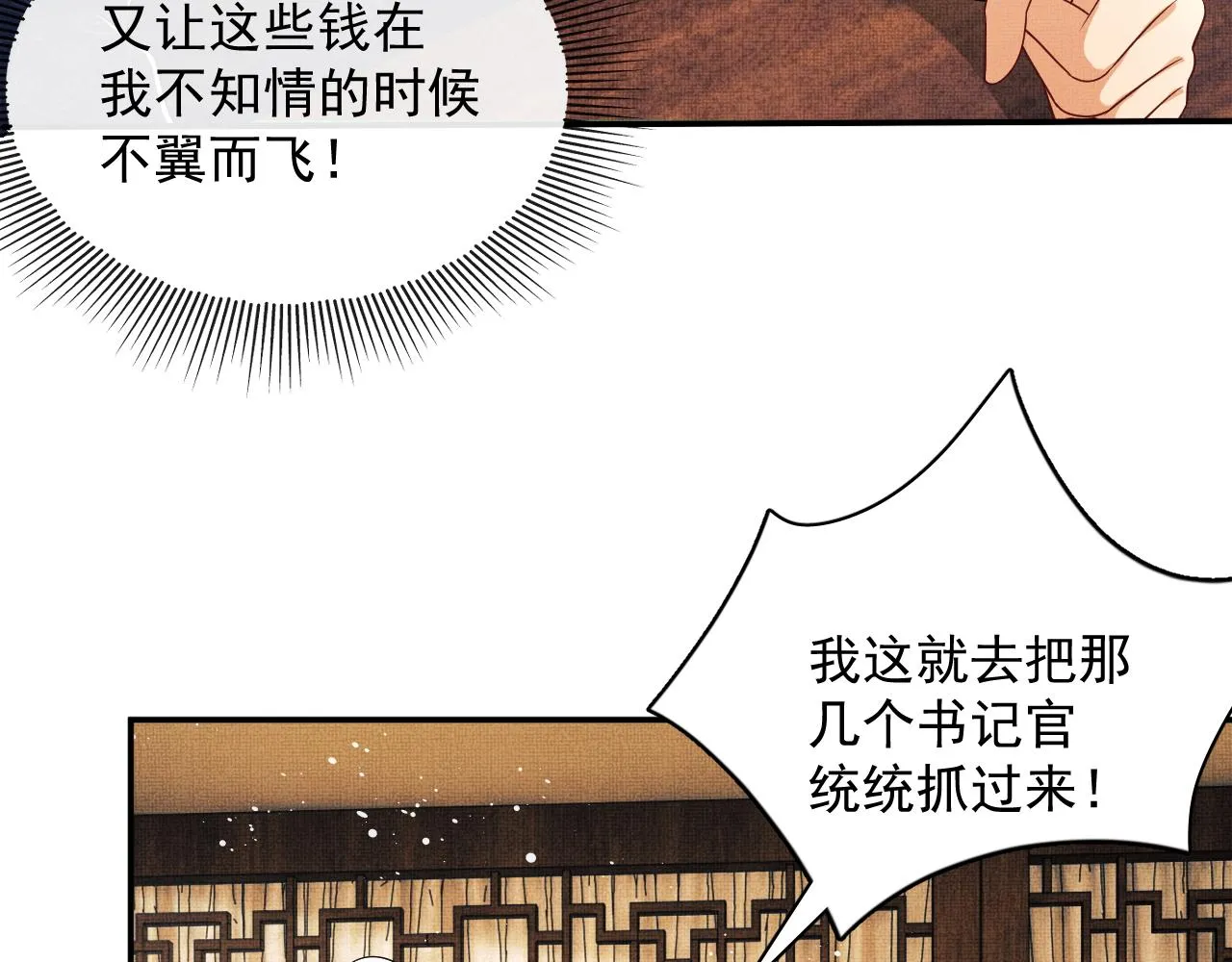第64话 景韶震怒吓到君清？ 第35页