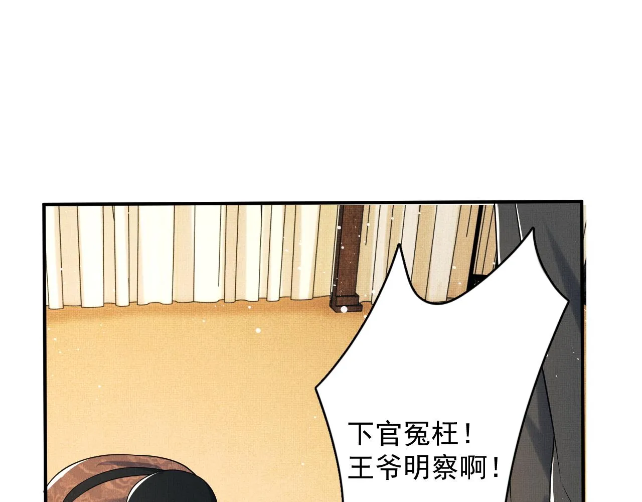 第64话 景韶震怒吓到君清？ 第39页