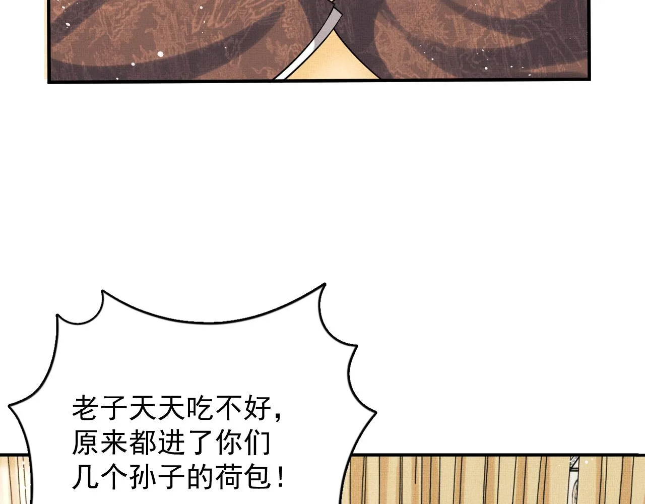 第64话 景韶震怒吓到君清？ 第41页