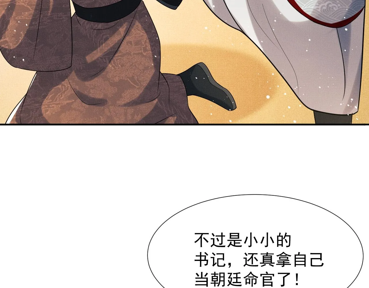 第64话 景韶震怒吓到君清？ 第43页