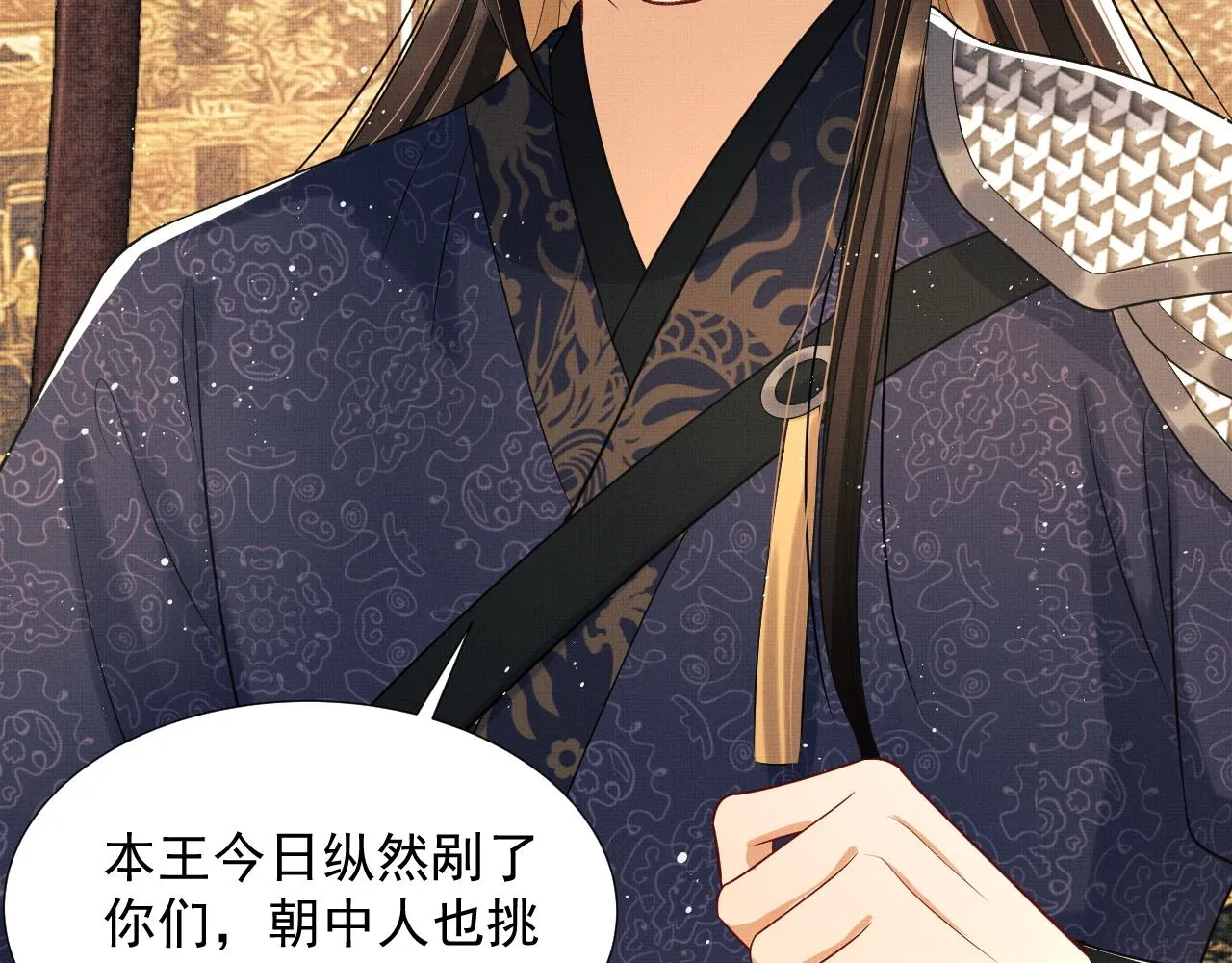 第64话 景韶震怒吓到君清？ 第45页