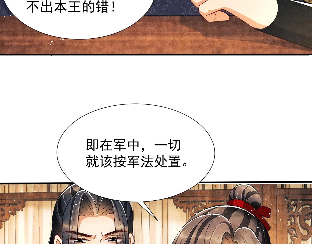 第64话 景韶震怒吓到君清？ 第46页