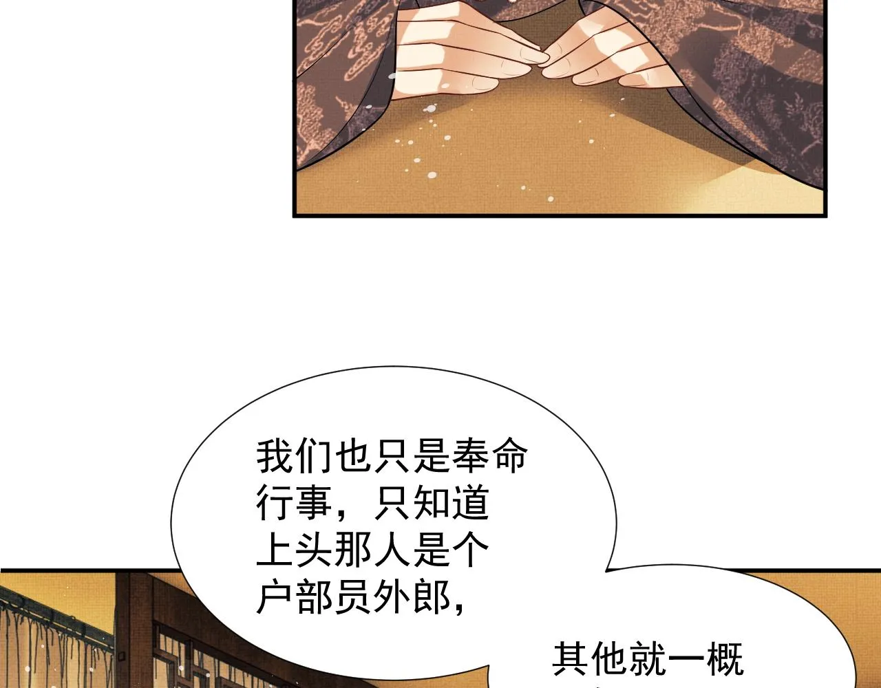 第64话 景韶震怒吓到君清？ 第50页