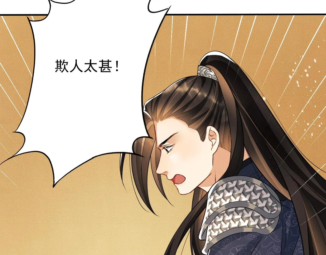 第64话 景韶震怒吓到君清？ 第53页