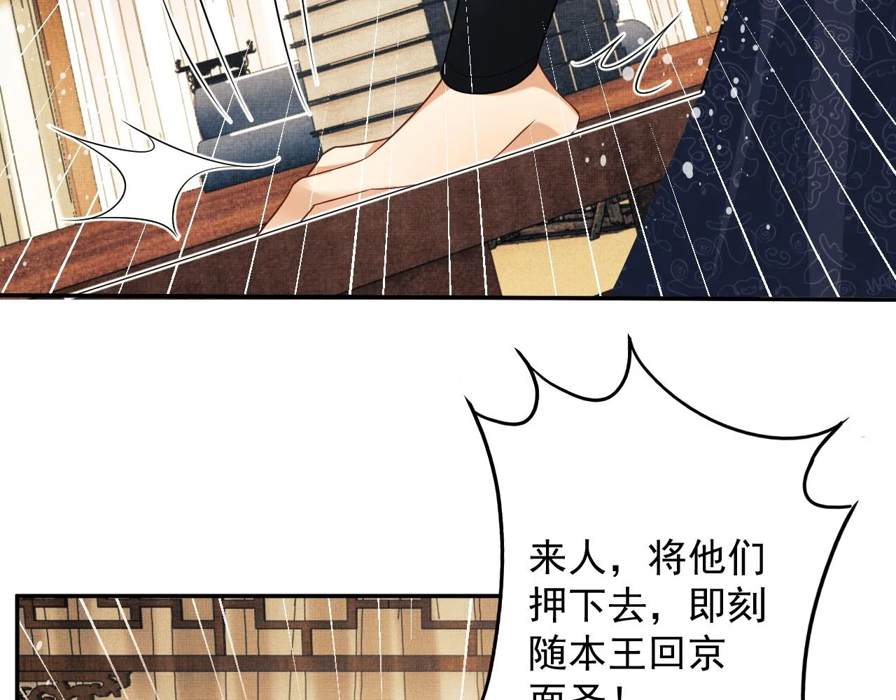 第64话 景韶震怒吓到君清？ 第55页