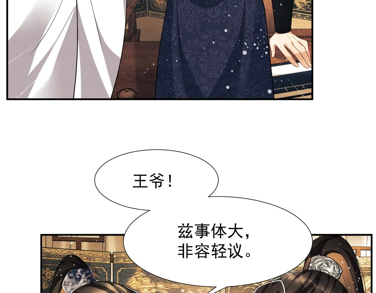 第64话 景韶震怒吓到君清？ 第57页