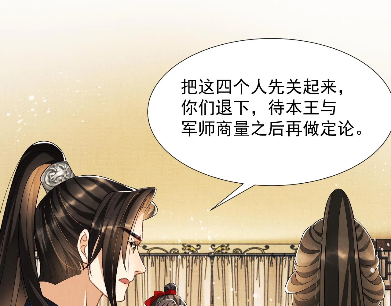 第64话 景韶震怒吓到君清？ 第61页