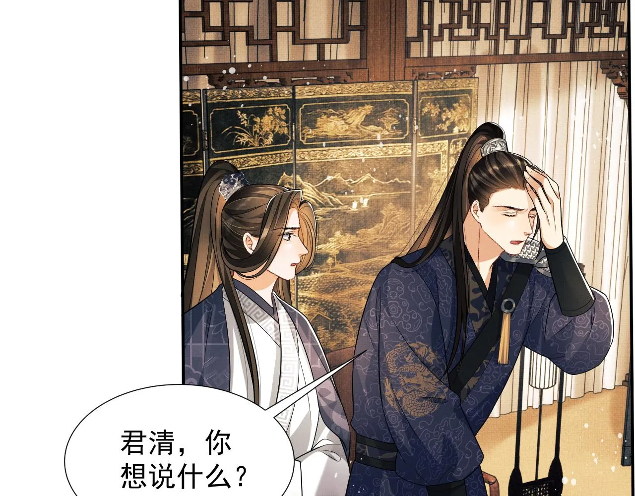 第64话 景韶震怒吓到君清？ 第64页