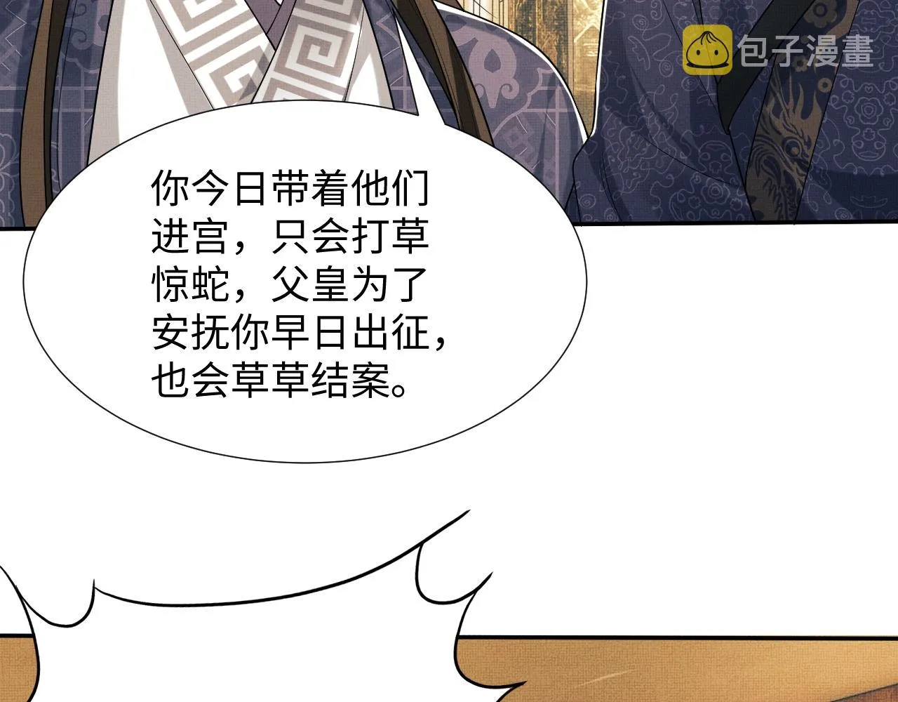 第64话 景韶震怒吓到君清？ 第67页