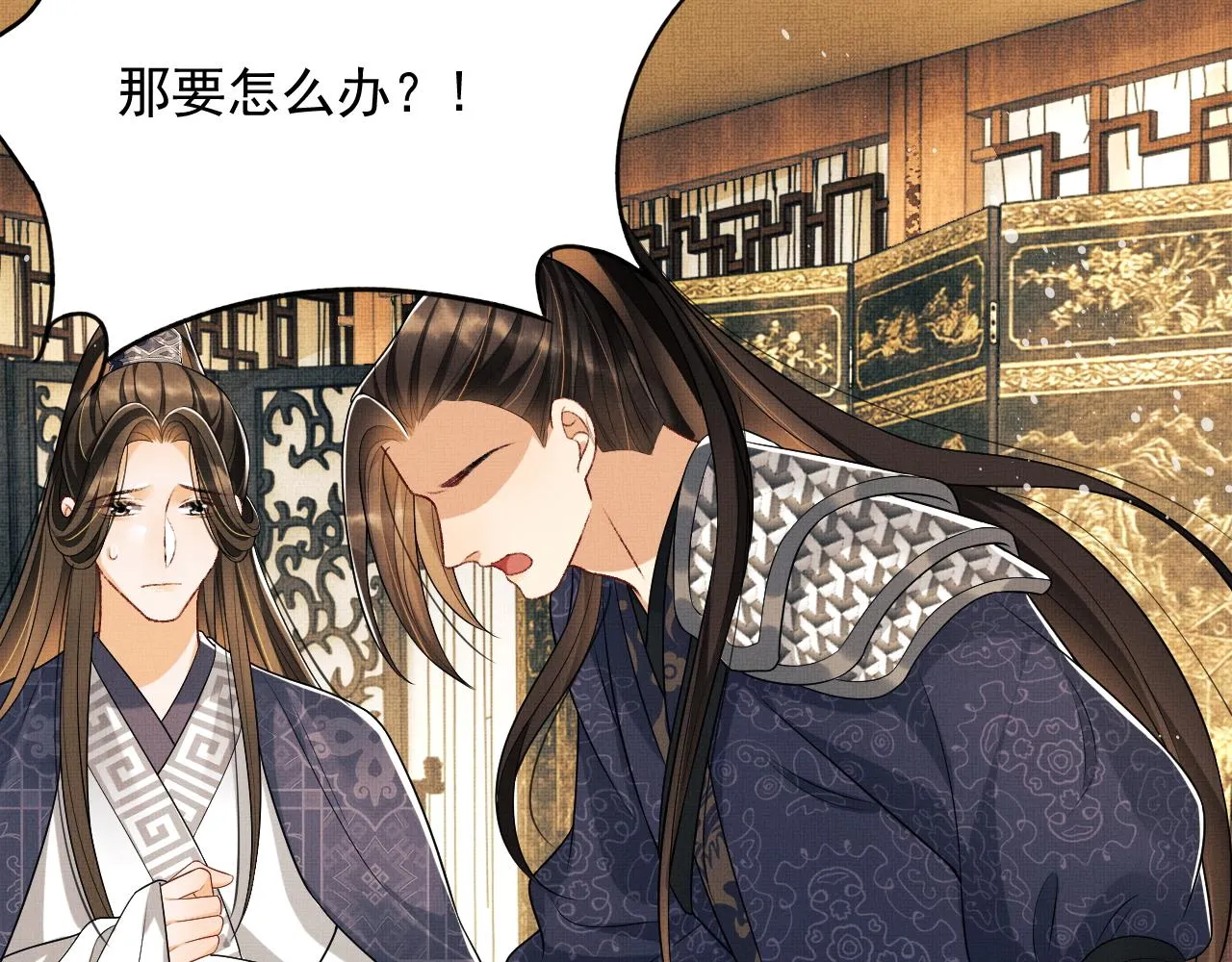 第64话 景韶震怒吓到君清？ 第68页