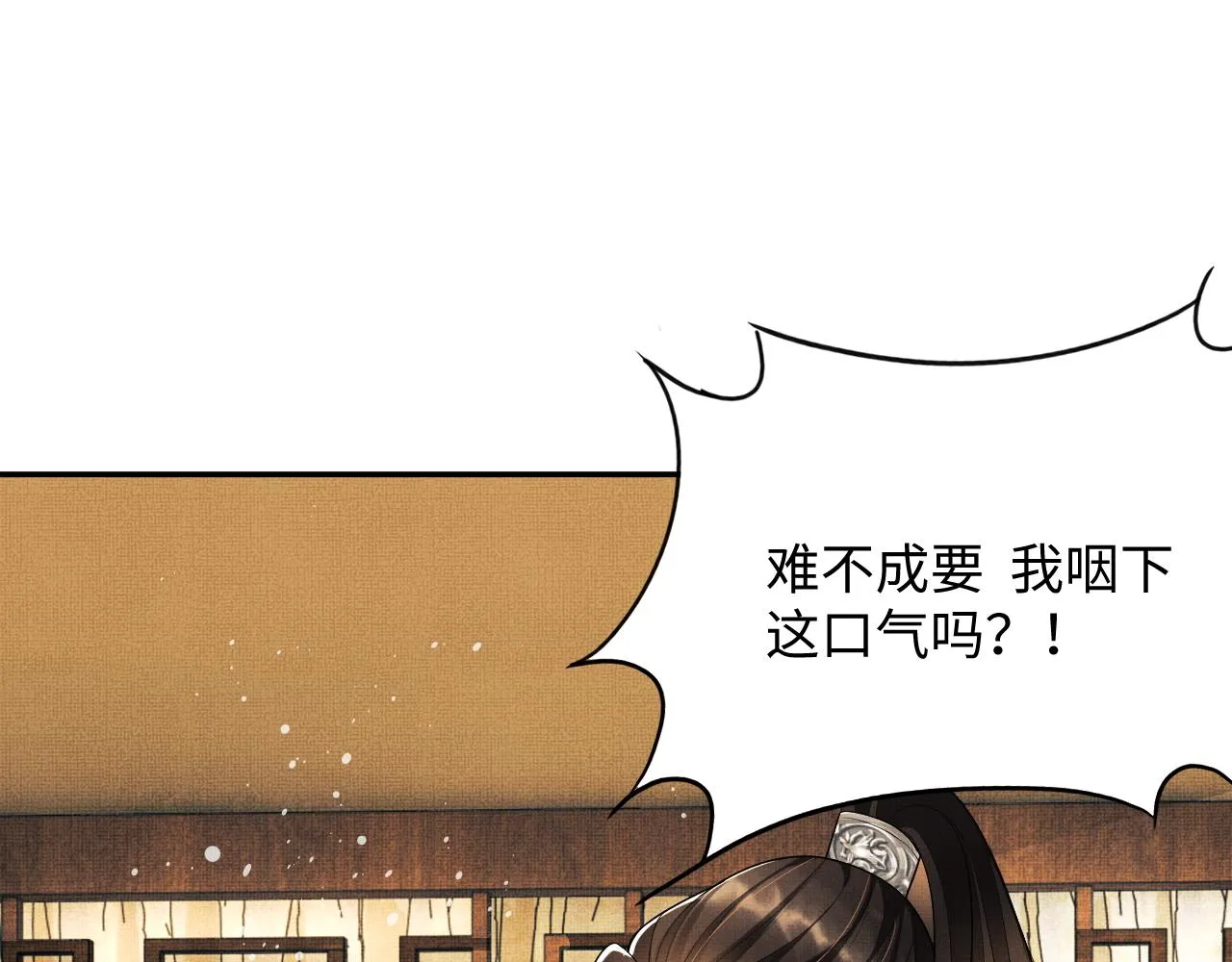 第64话 景韶震怒吓到君清？ 第70页