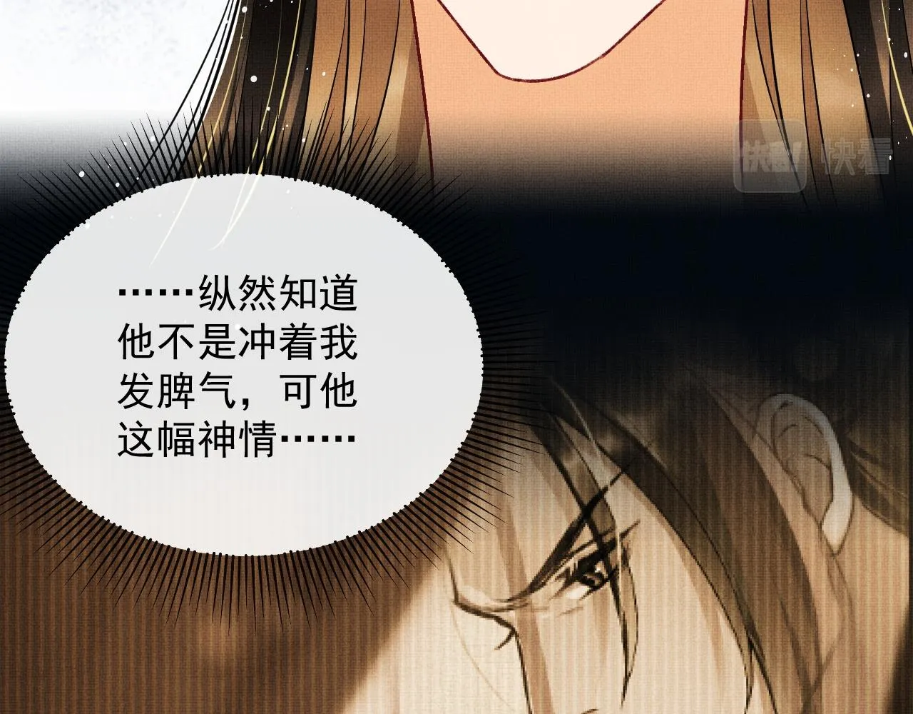 第64话 景韶震怒吓到君清？ 第74页