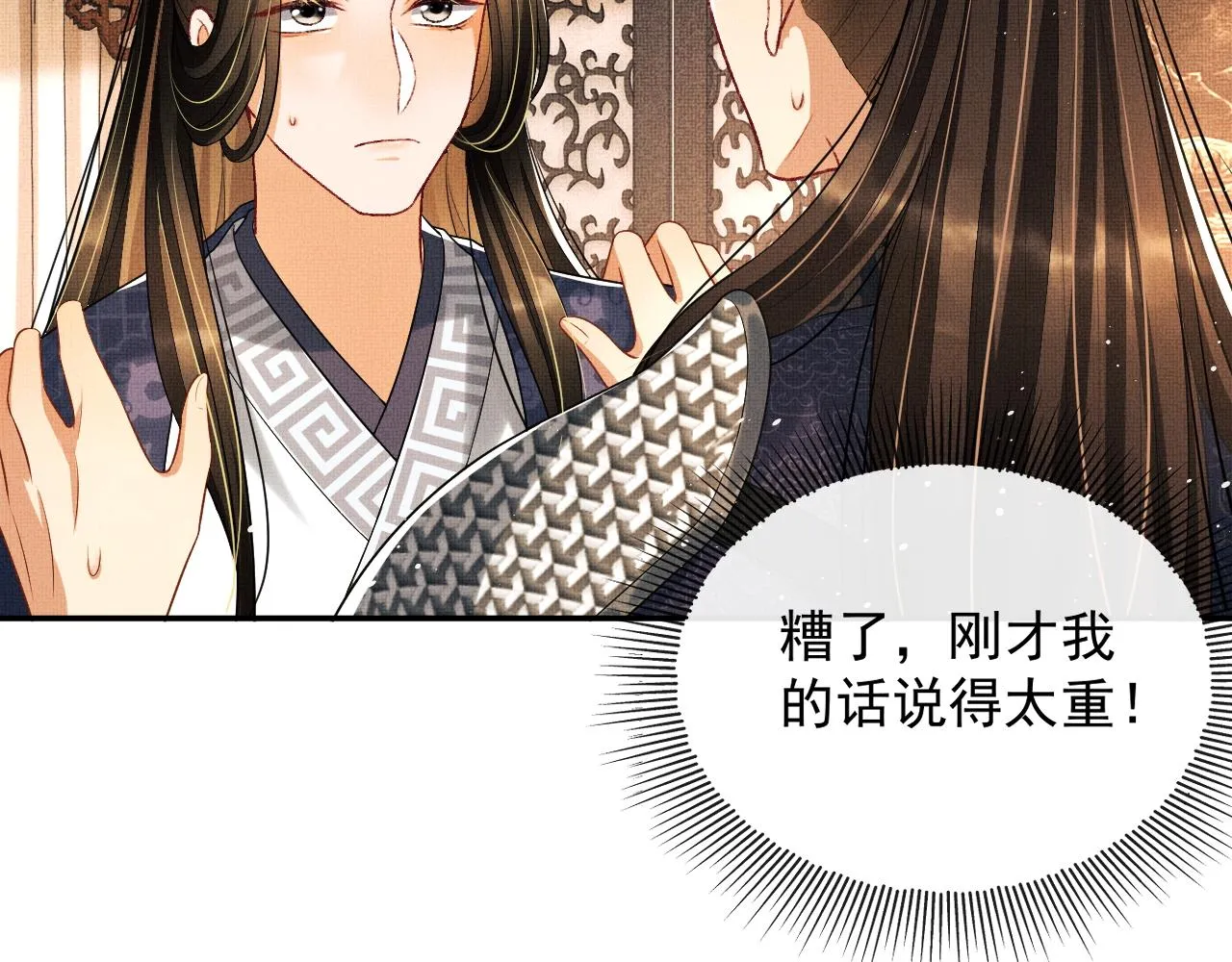 第64话 景韶震怒吓到君清？ 第77页