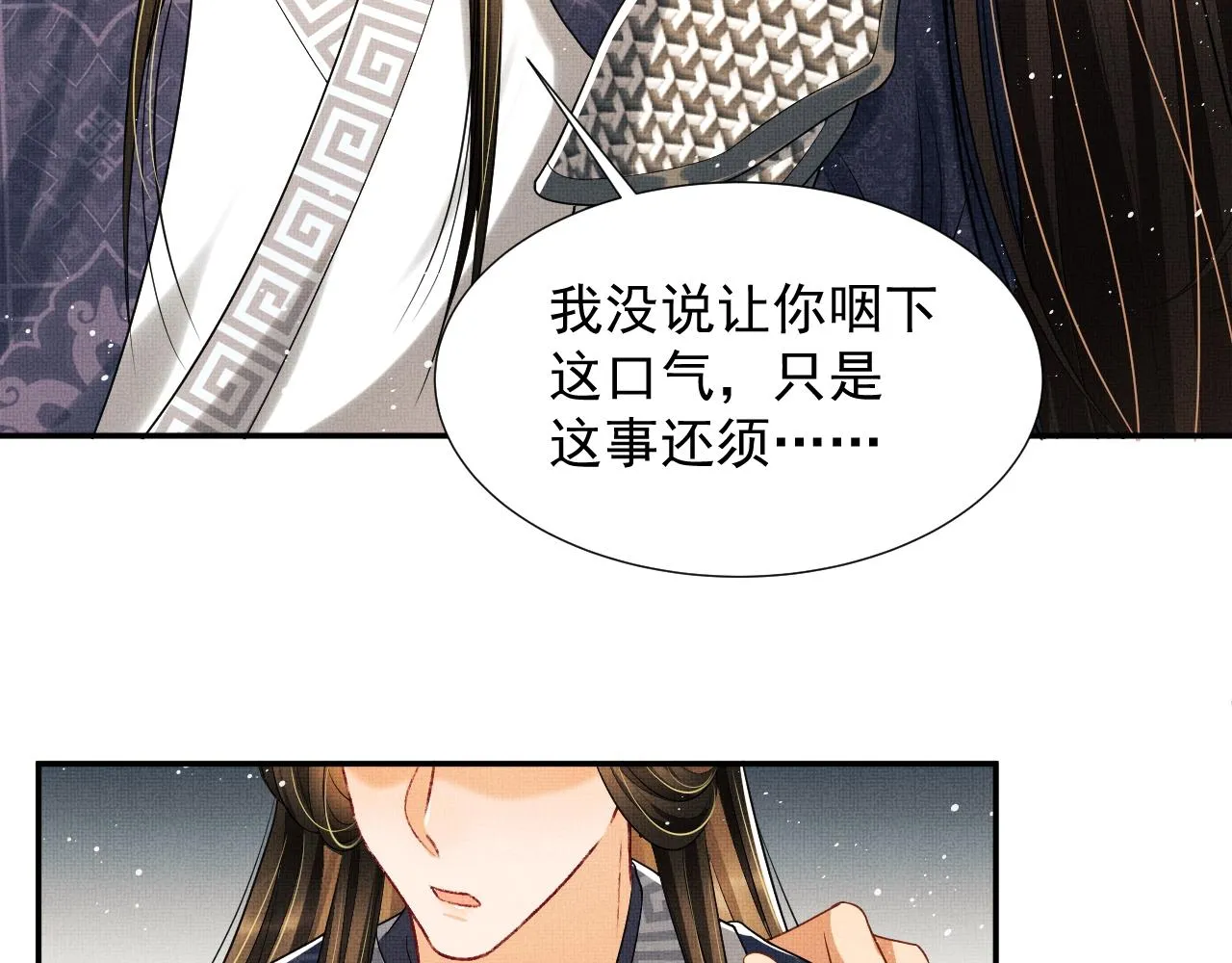 第64话 景韶震怒吓到君清？ 第79页