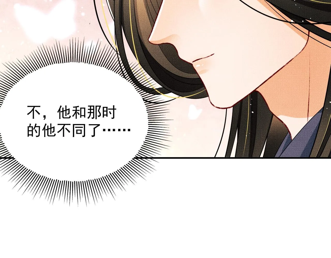 第64话 景韶震怒吓到君清？ 第87页