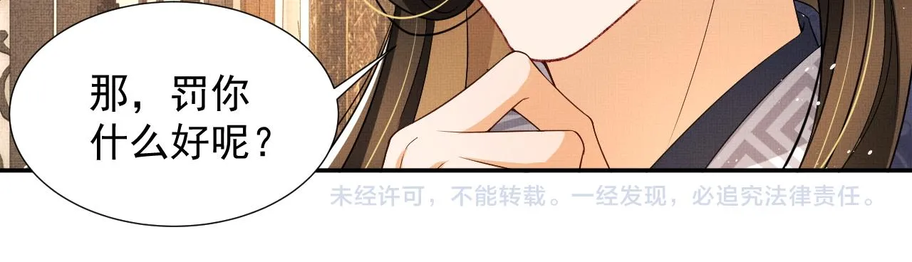 第64话 景韶震怒吓到君清？ 第94页