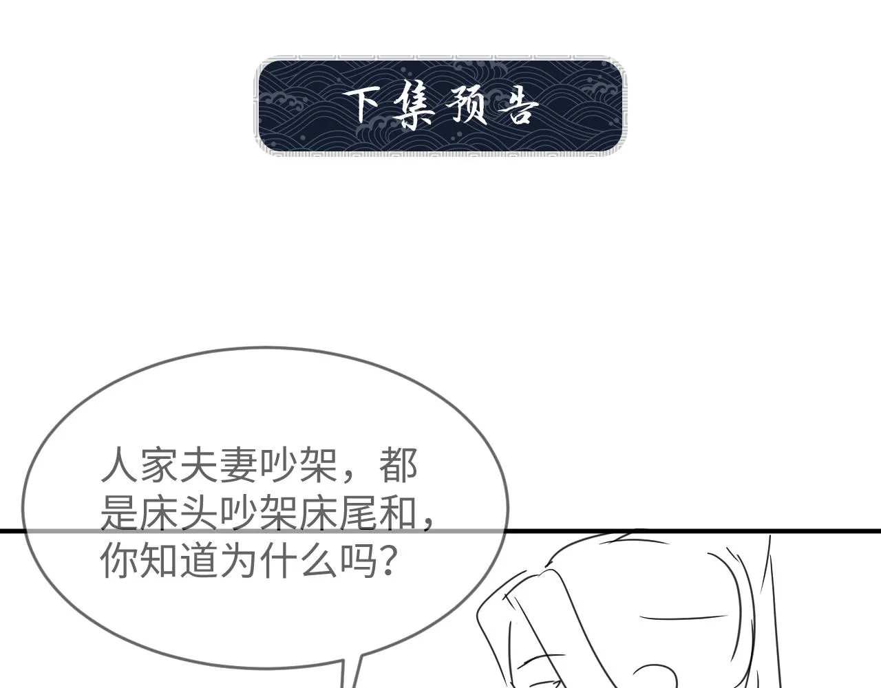 第64话 景韶震怒吓到君清？ 第95页