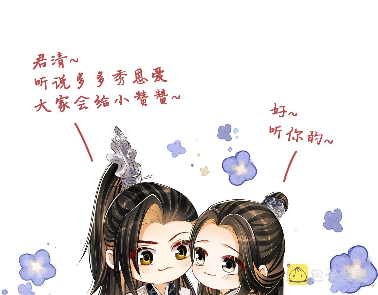 第64话 景韶震怒吓到君清？ 第102页